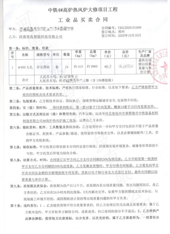 河北省沧州市黄骅港市沧州中铁装备材料制造有限公司热风炉项目