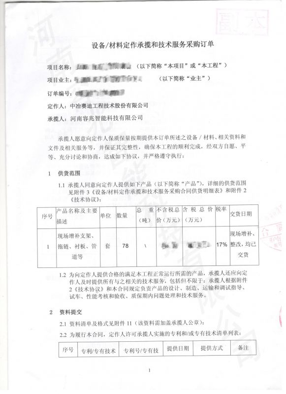 现场增补支架、拖链、衬板、管道等