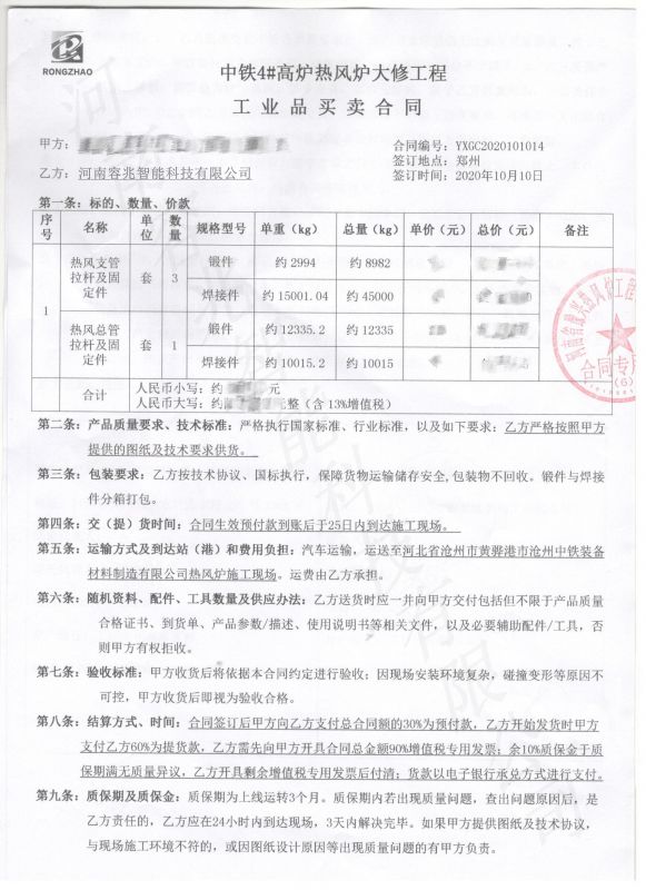 河北省沧州市黄骅港市沧州中铁装备材料制造有限公司热风炉项目